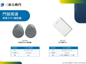 防拷型Mifare鑰匙圈(SS-F09)