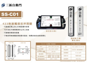 433無線觸摸(銀/黑)(SS-C01)