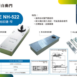 TATE-地鉸鏈_TATE-NH-522