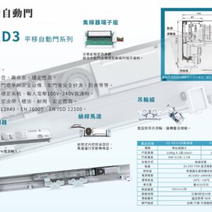 金大漢-平移自動門SS-AD3