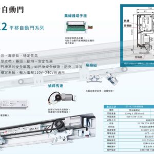 金大漢-平移自動門SS-K2