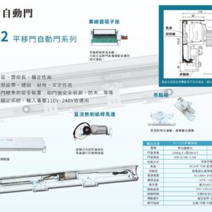 金大漢-平移自動門SS-L2