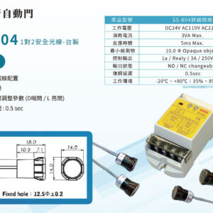1對2安全光線(台)(SS-B04)