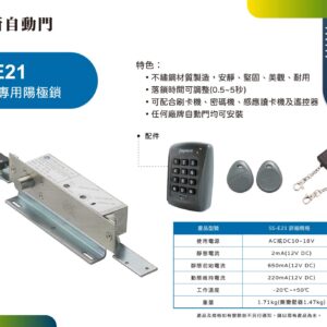 門禁開關-銳陞_SS-E21-scaled
