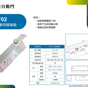 門禁開關-鵬驥_SS-F02