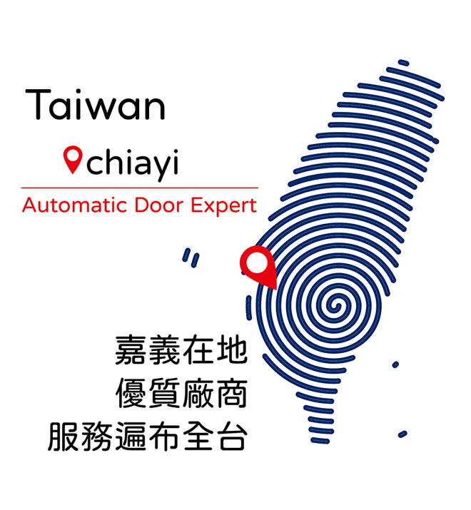 嘉義自動門專家優質廠商-02-1